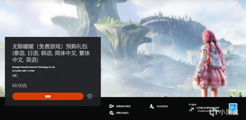 《无限暖暖》PS5预购礼包上线：国服售价68元，港服售价78HKD