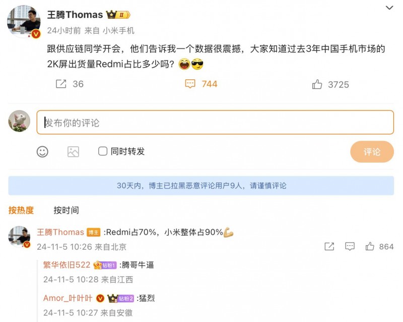 【球盟会】普及2K屏！Redmi 2K屏出货量占中国市场70%