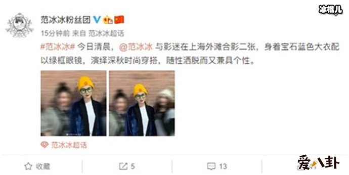 【球盟会】范冰冰新恋情起底, 手指戒指格外耀眼新恋情要曝光了吗