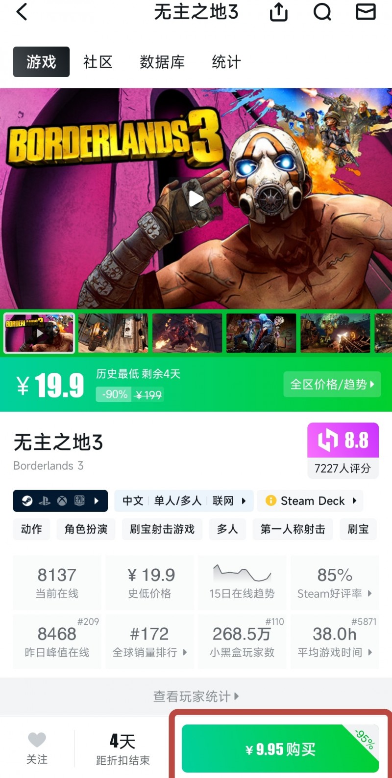 【球盟会】9.95元！《无主之地3》超史低！