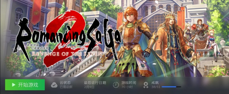 【球盟会】【浪漫沙加2】大皇子你现在连个娘们都打不过了！
