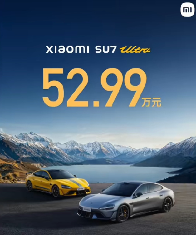 小米su7Ultra重新定义豪车