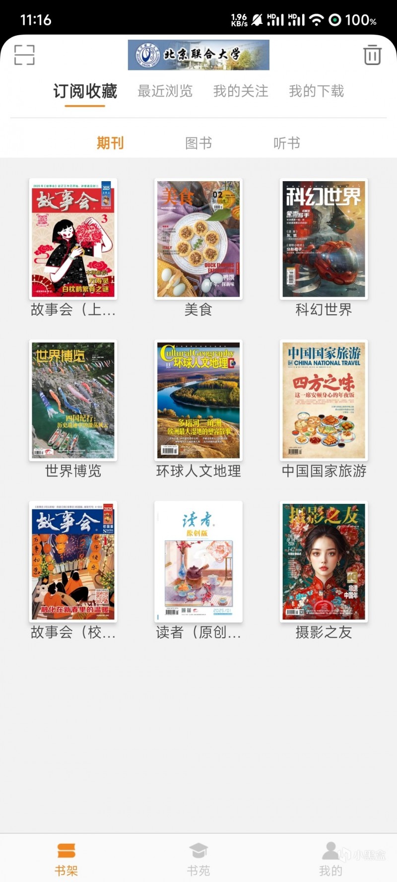 低调推荐个国内的期刊杂志阅读软件