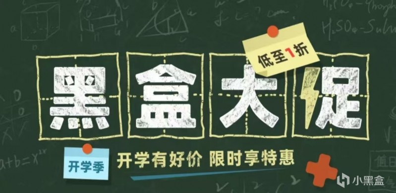 【黑盒开学季大促】Headup game厂商折扣活动开启！