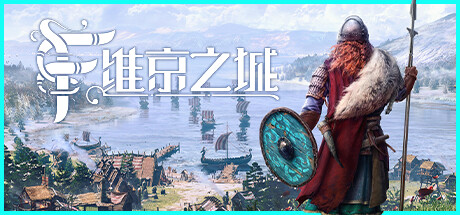 23.7元！《维京之城》迎来新史低！