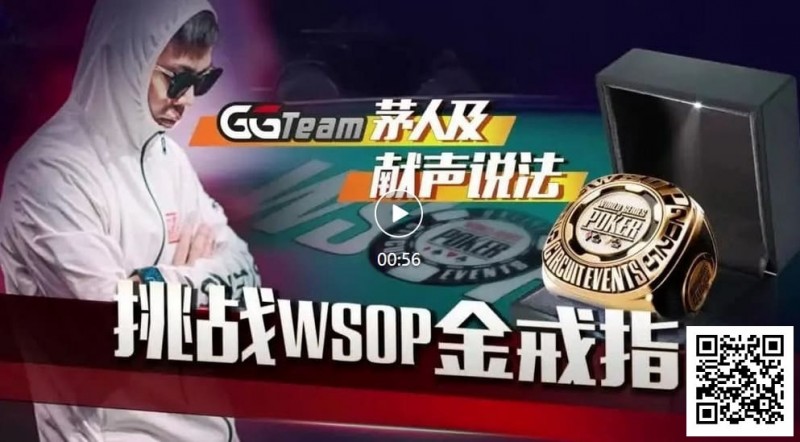 【EV扑克】素人逆袭的舞台!中国选手在WSOP金戒指赛斩获最高神秘赏金14W刀