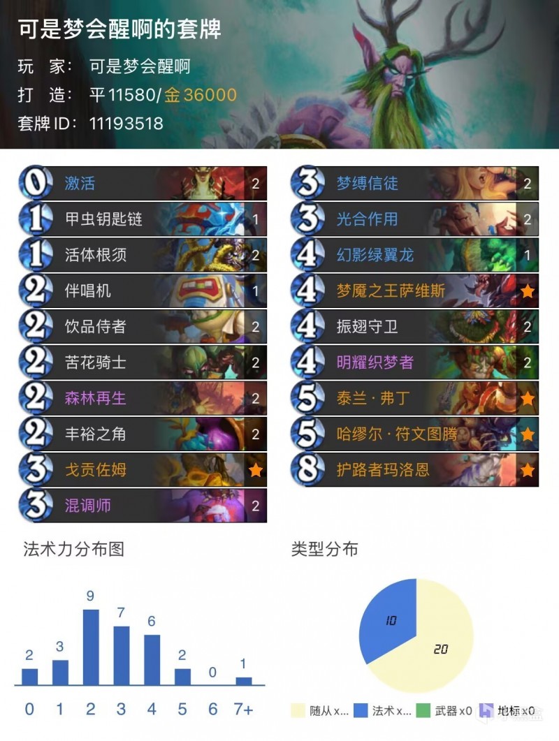 炉石翡翠梦境卡组预构筑——灌注版