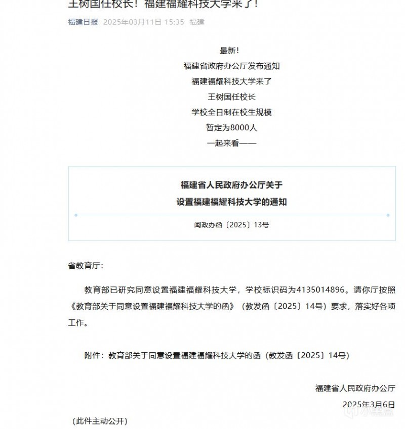 【球盟会】福耀科技大学推行弹性八年制大学，意在打破内卷！