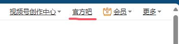 百度真的要重视贴吧业务了：推出需要官方认证的官方吧