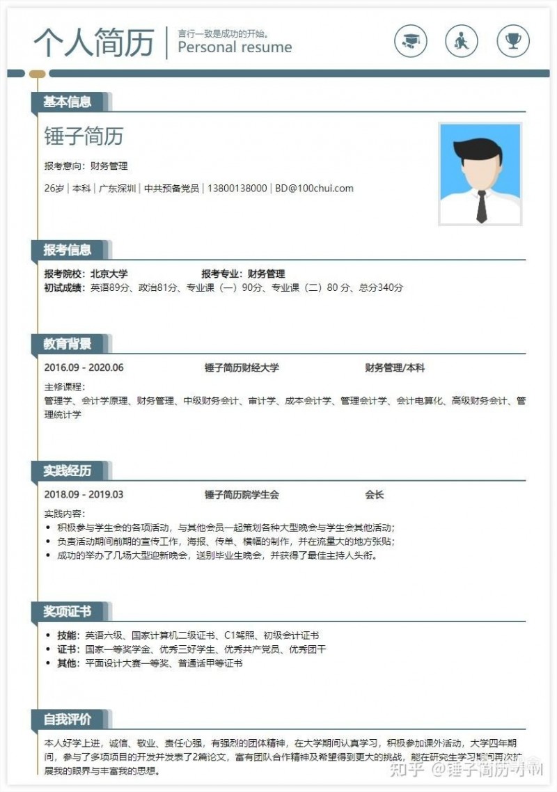 研究生复试该如何包装简历