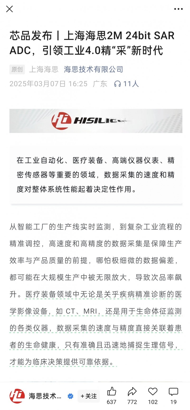 突破!华为发布新模拟芯片打破垄断!