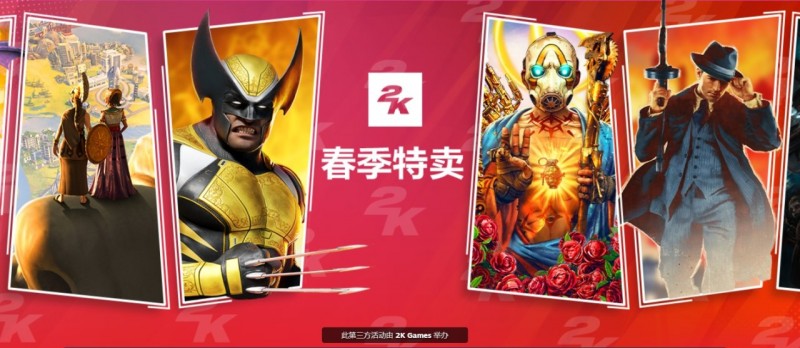 是谁家春促不要钱，3A大作狠狠骨折？原来是你！2K！