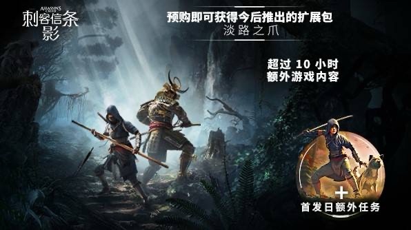《刺客信条影》购买指南 版本区别及配置要求一览