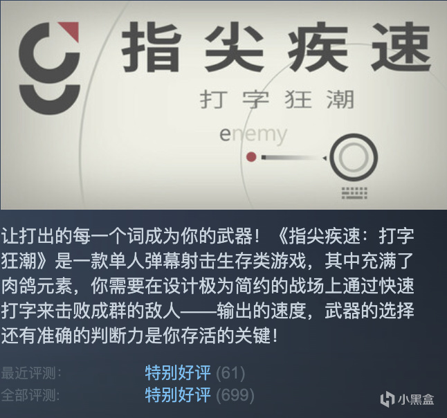 金山打字通出精神续作了？打字慢的我被这款肉鸽游戏治好了！
