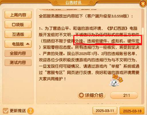 你号没了？梦幻鼠标宏封禁名单长到数不完！