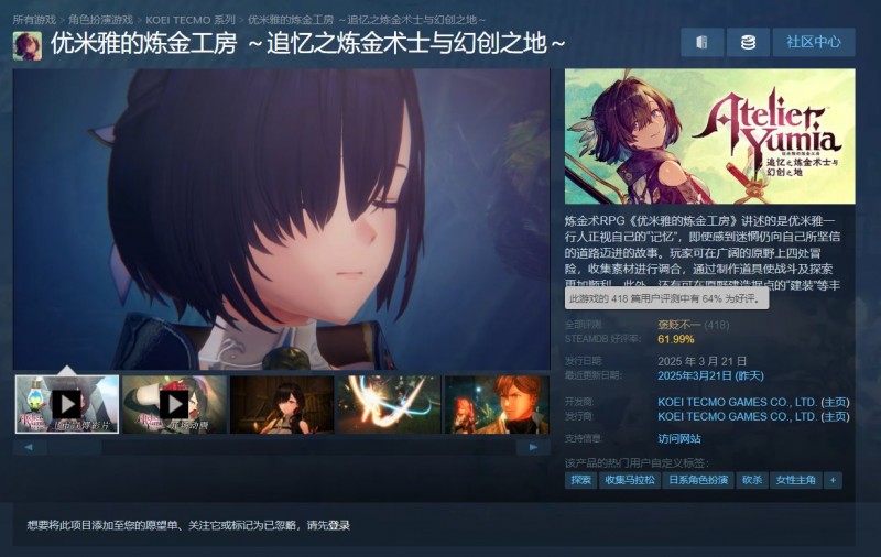 《优米雅的炼金工房》Steam褒贬不一64%好评率：优化非常糟糕