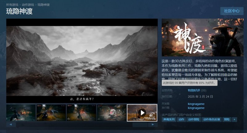 国产动作游戏《琉隐神渡》已发售，首发优惠持续两周时间