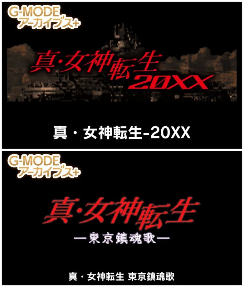 《真女神转生: 20XX》/《真女神转生: 东京镇魂曲》移植版公布