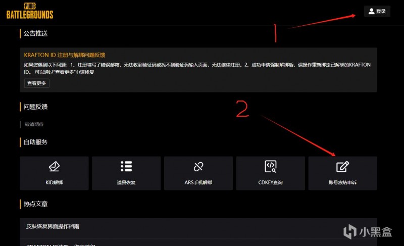PUBG账号永久申诉解封教程2025最新版