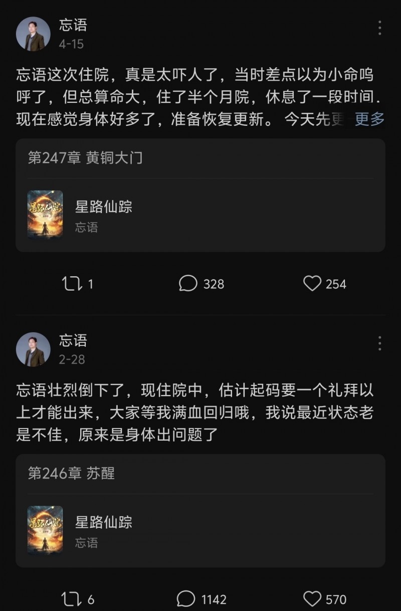 起点和番茄小说本周动态盘点：忘语新书复更，起点月票战火再燃！