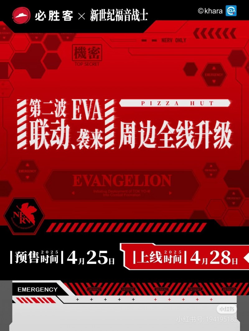 必胜客联动EVA第二弹！456元可得全部4个周边