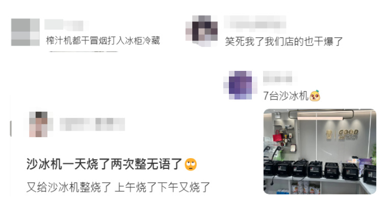 为了一杯奶茶，百万星铁玩家竟然累废了古茗的沙冰机！