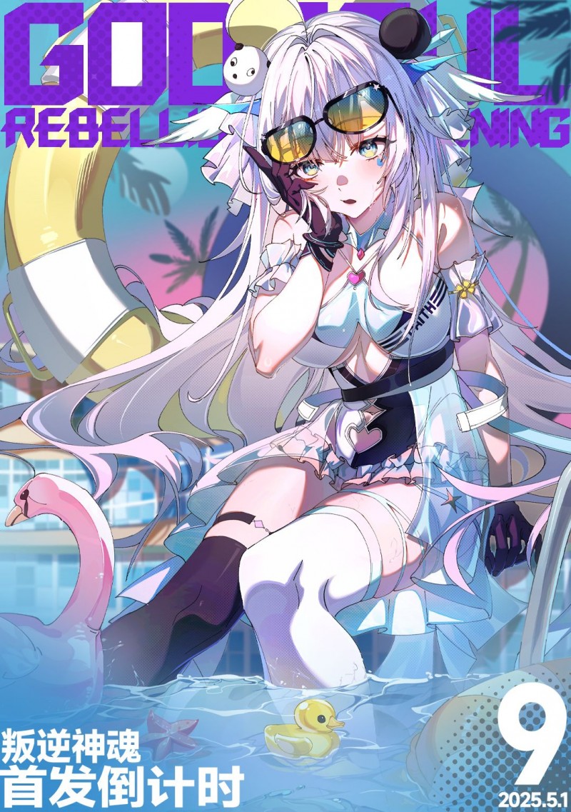 【球盟会】《独立游戏》首发倒计时9天~白毛熊猫娘~想看看你的学习资料