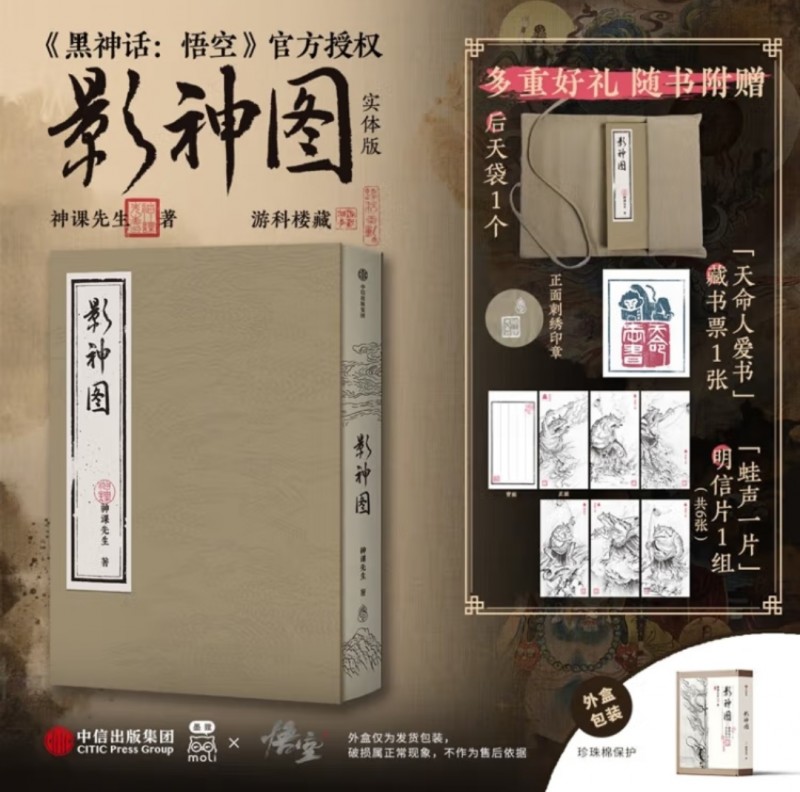 特惠76元！《黑神话：悟空》影神图精装版好价可入！