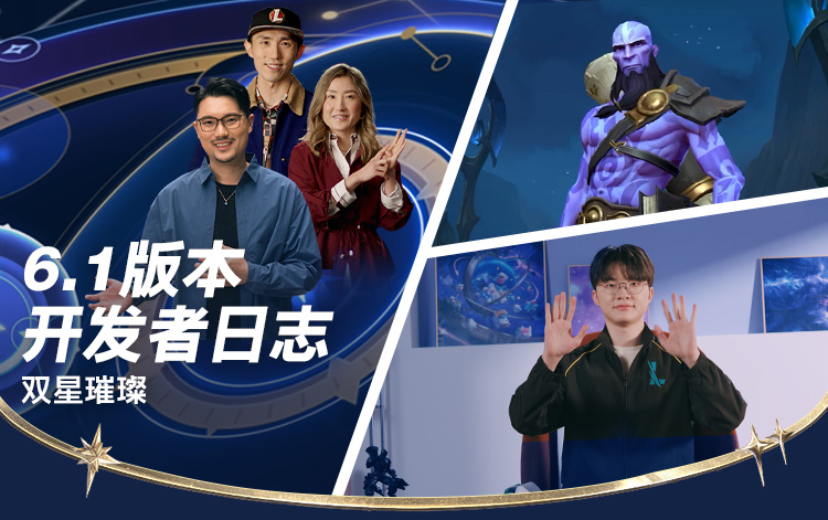 英雄联盟手游【6.1双星璀璨】4月17日大规模革新！瑞兹×Faker联动