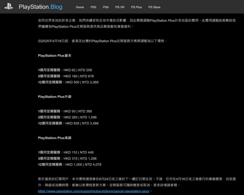 PSN会员又涨价了？年费最高涨至千元，于4月16日起实施