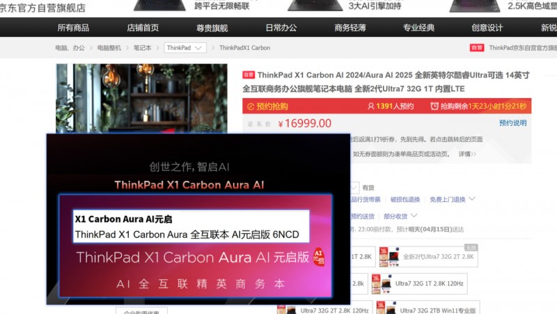 终身流量免费？ThinkPad X1 Carbon 2025新款发布！售价1W5起~
