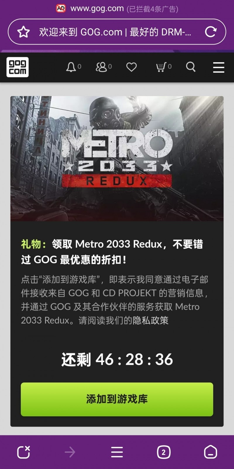 你送我也送，GOG喜加一，原价98的地铁2033重制版