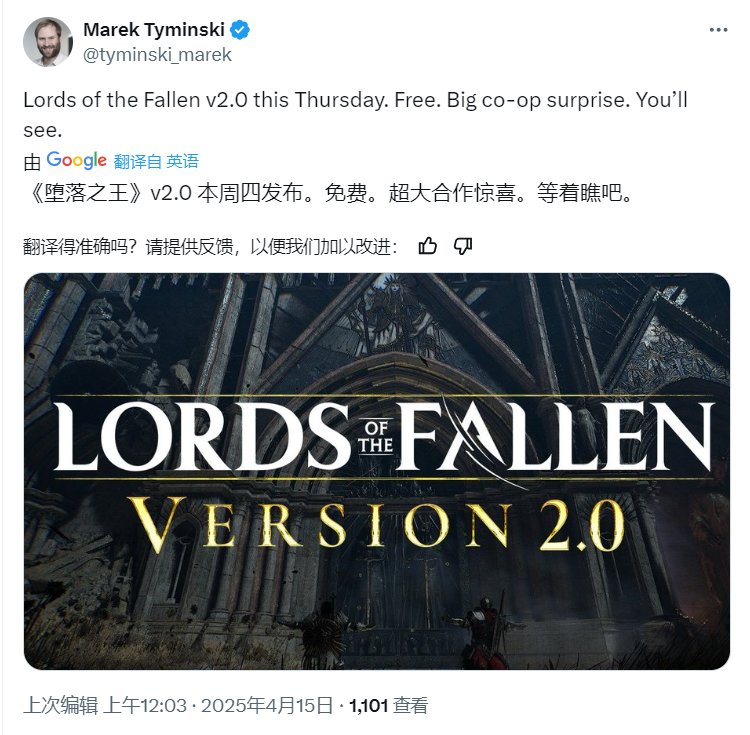 《堕落之主》2.0版本将于本周四发布