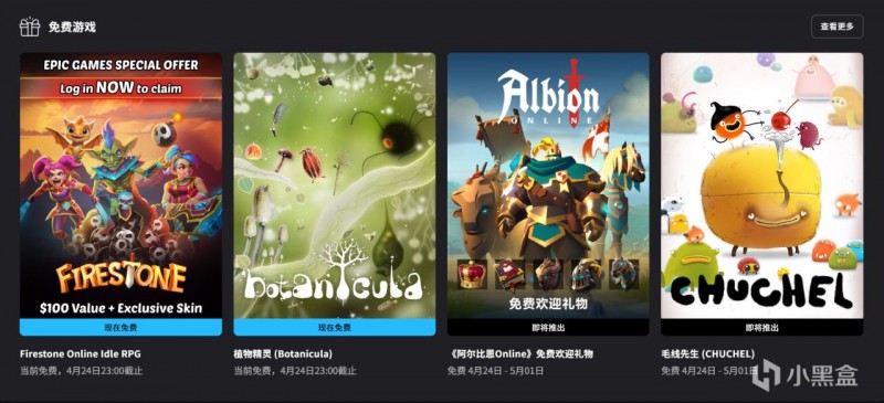 Epic商店限时免费领取《植物精灵》和《火之石-特惠礼包》