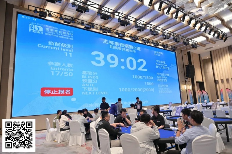 【EV扑克】2025阳羡智竞嘉年华 | 主赛C组结束,范英男21.45万领跑!冠军争夺战明日开启