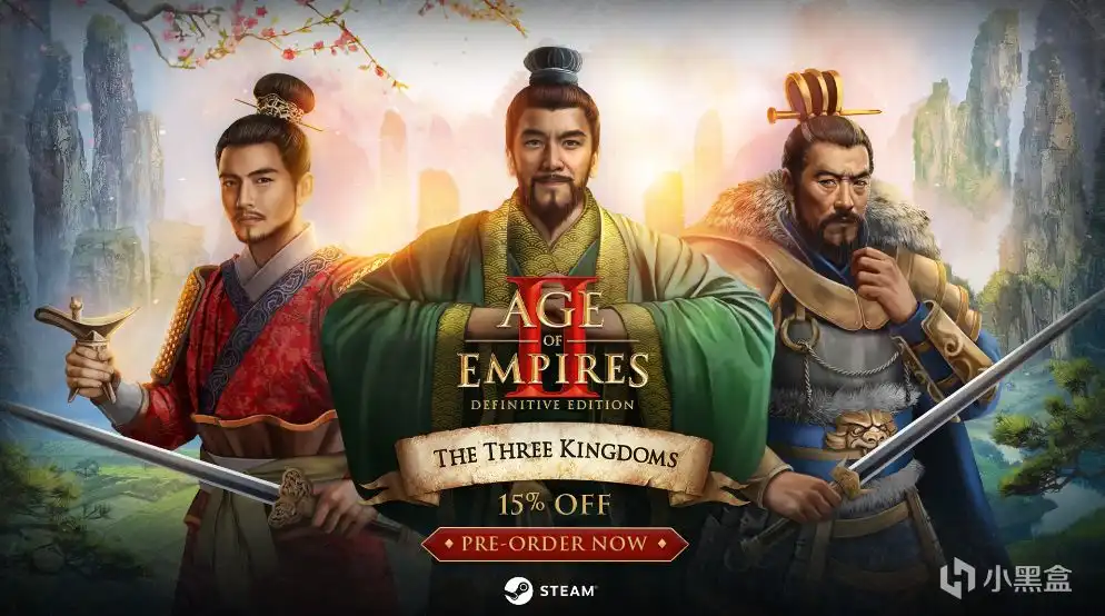 千呼万唤始出来！三国时代DLC已正式上线！《帝国时代2》还在发力
