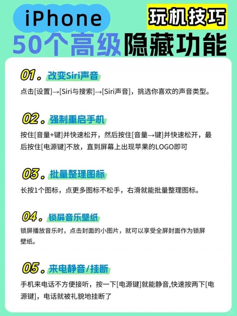 iPhone 50个高级隐藏功能！