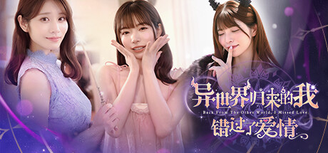 霓虹老师主演的互动游戏5.1正式于Steam发售！