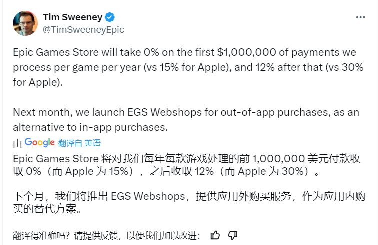 Epic公布全新分成规则：每年前100万美元的收入0分成