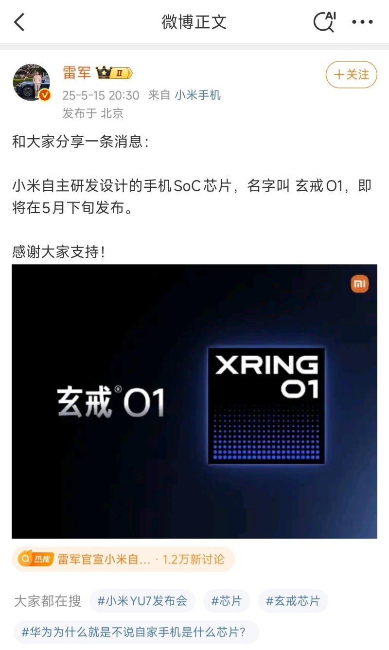 雷军官宣小米自研手机SoC芯片玄戒O1，将于5月下旬发布！