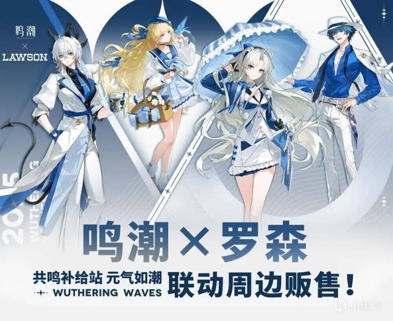鸣潮X罗森联动即将开始 | 周边展示