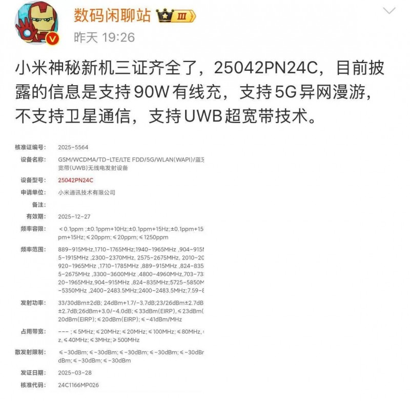 疑似小米玄戒 O1芯片跑分曝光：10 核CPU，超越骁龙8 Gen 3