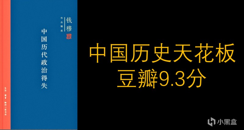 历史天花板！中国通史该如何入坑？