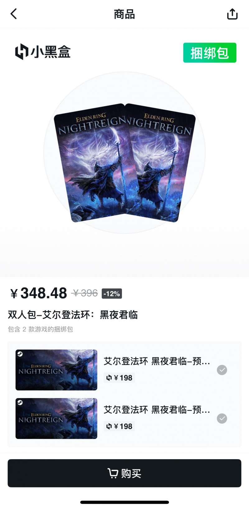 黑盒上新，《艾尔登法环 黑夜君临》双/多人捆绑包