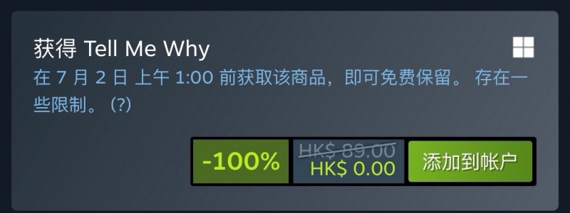 Steam/XBOX喜加一原价89的《 Tell Me Why》免费领取