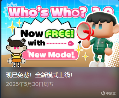 厂商套路or临时工？免费游戏《谁是谁2.0》白嫖DLC补偿包！