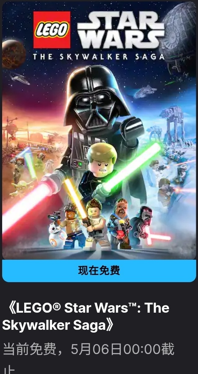 今晚喜加一《乐高天行者传奇》，仅限一天领取，上次错过了快来领