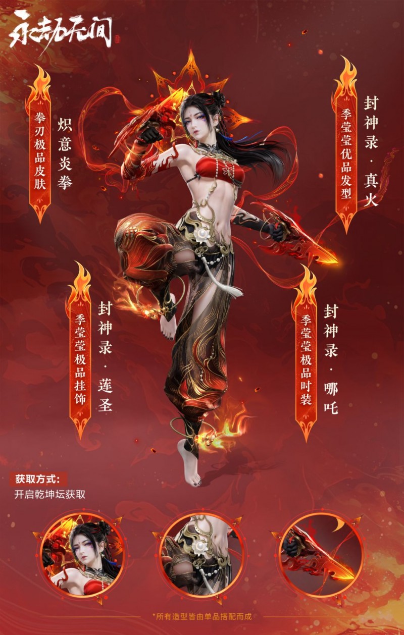 季莹莹化身哪吒！乾坤坛返场带你大闹东海！