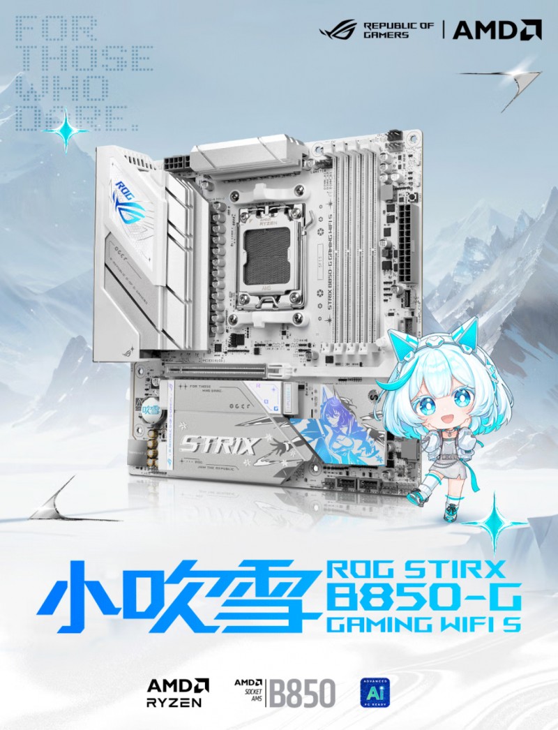 【球盟会】首个AMD平台小吹雪主板来了：华硕ROG STRIX B850G小吹雪主板开箱