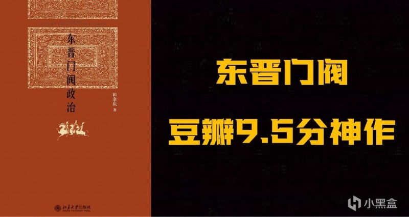 历史第一神书——《东晋门阀政治》，三国与魏晋南北朝好书推荐！